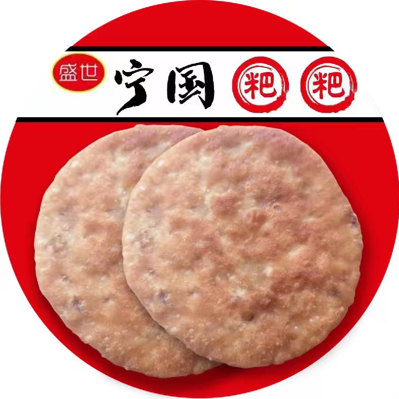 盛世宁国粑粑