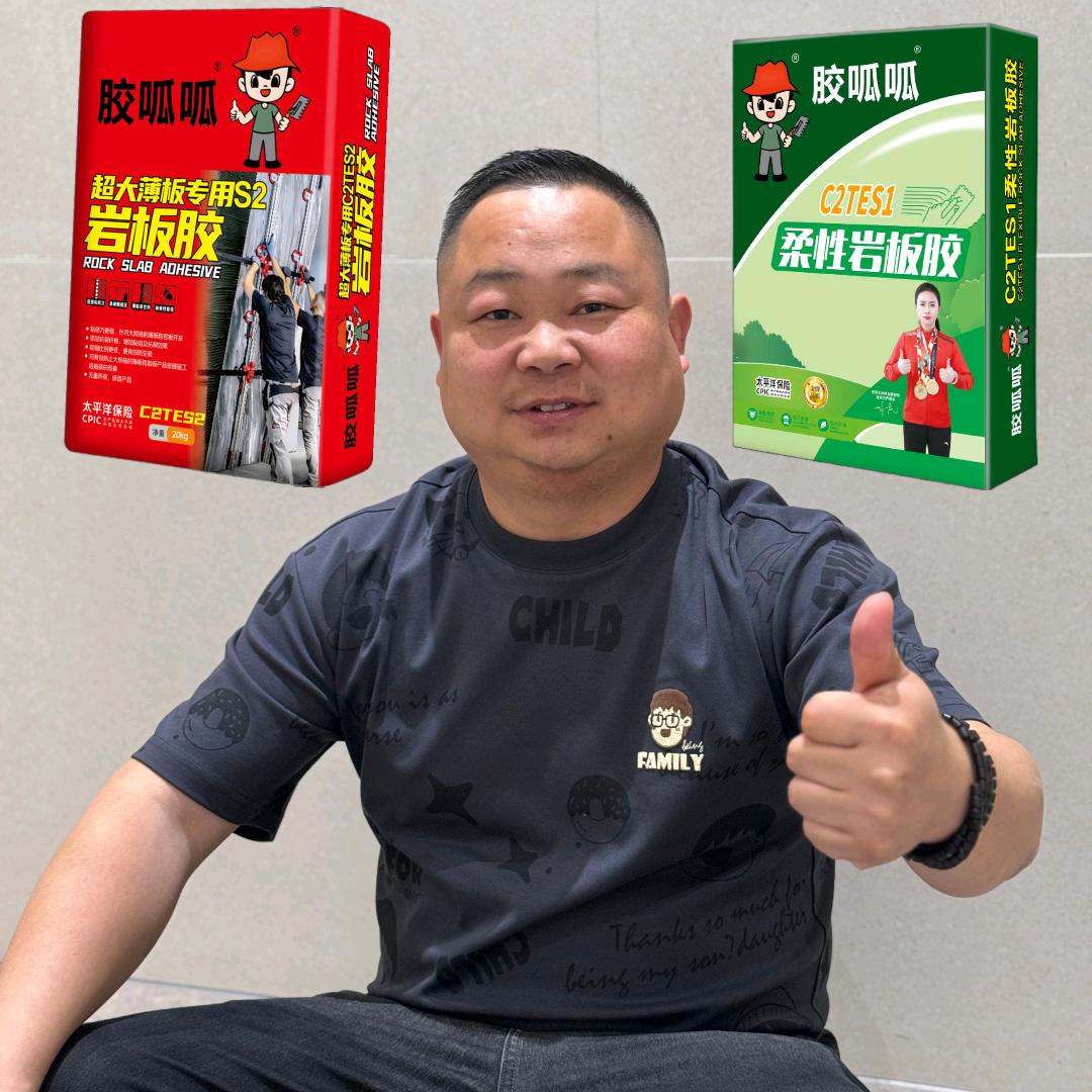 佛山胶呱呱岩板胶 膏状背胶  高端手工砖