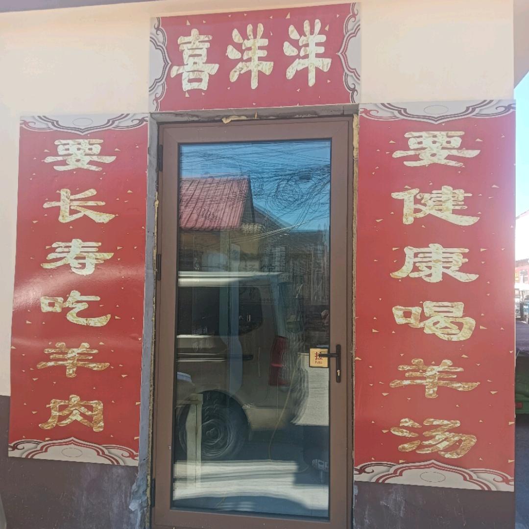 莒县李伟大锅全羊