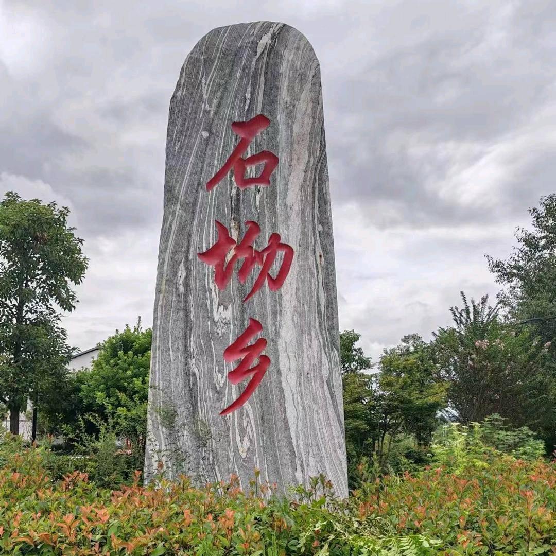 石坳乡村大舞台（大号）学习中（暂停播）