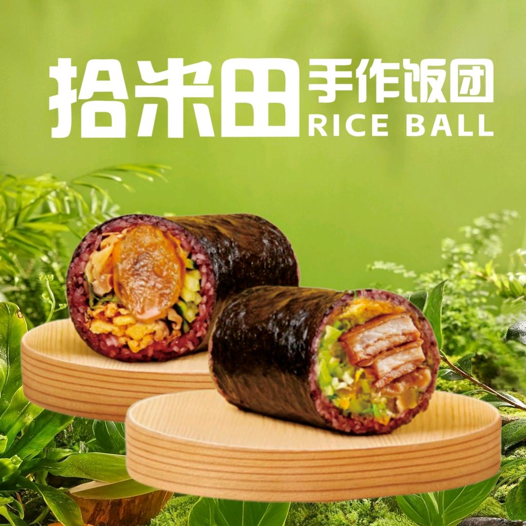 拾米田手作饭团(长江路店)