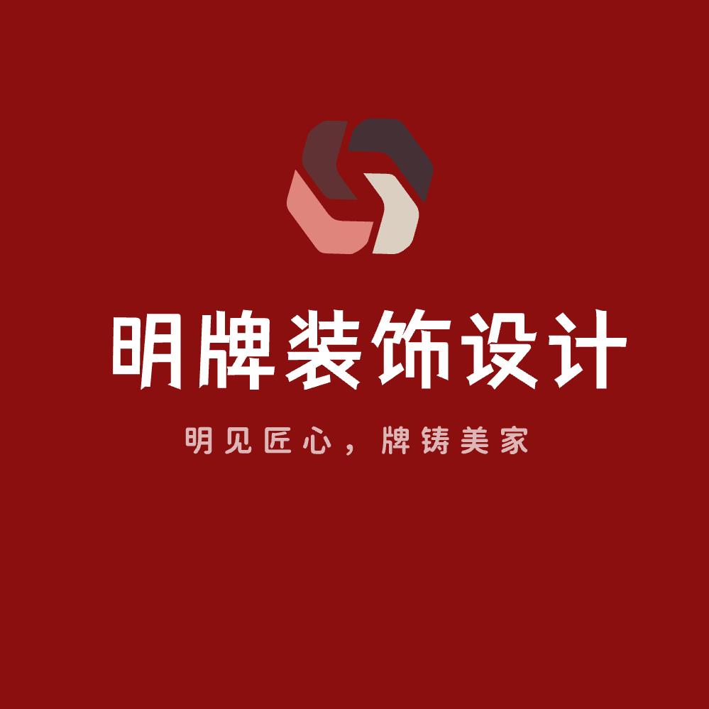 明牌装饰（吾悦广场店）