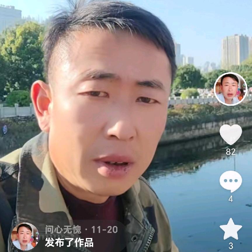 问心无愧