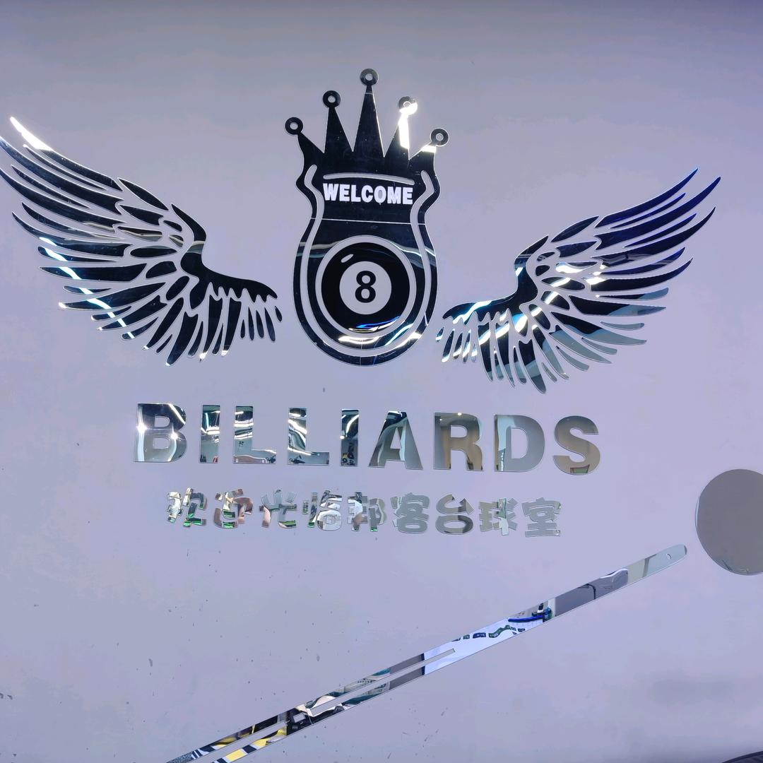 邦客台球俱乐部