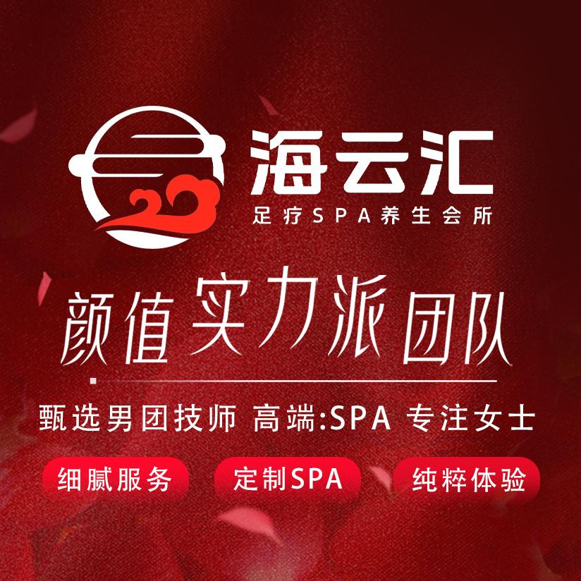 乌市（女子SPA足浴会所）