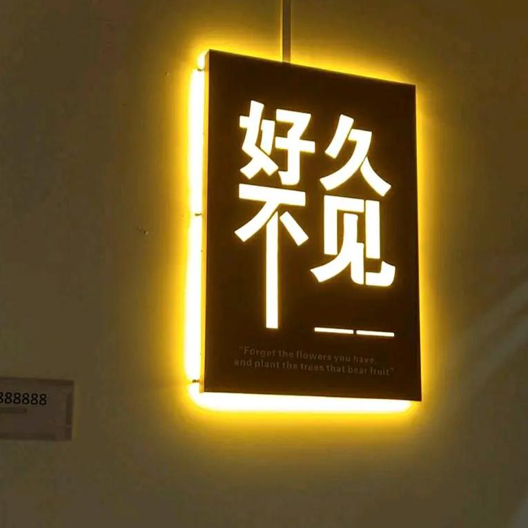 好久不见