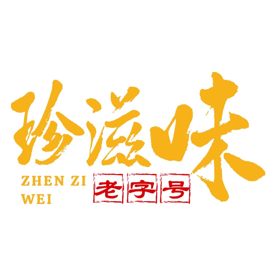 广州珍滋味餐饮有限公司