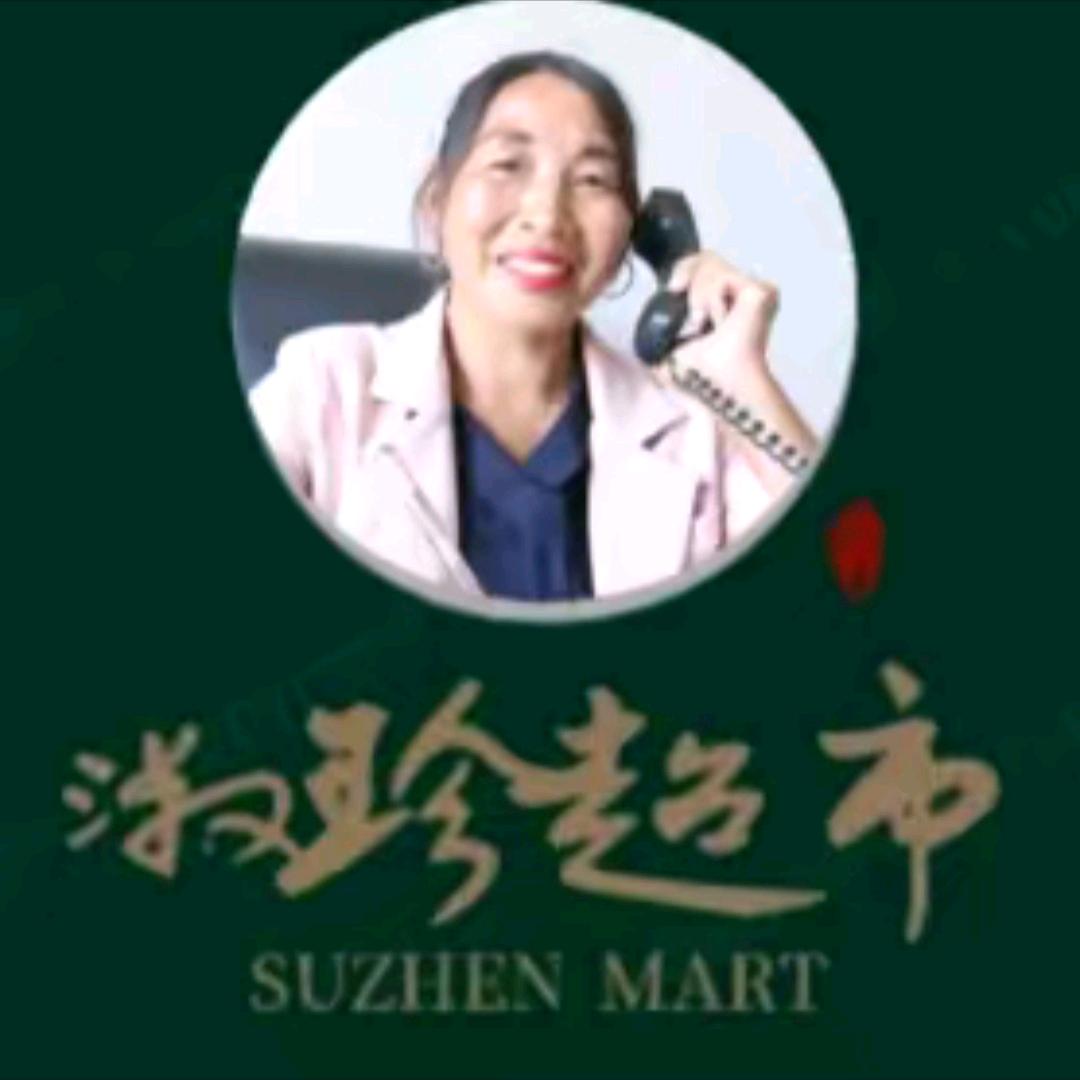 淑珍超市