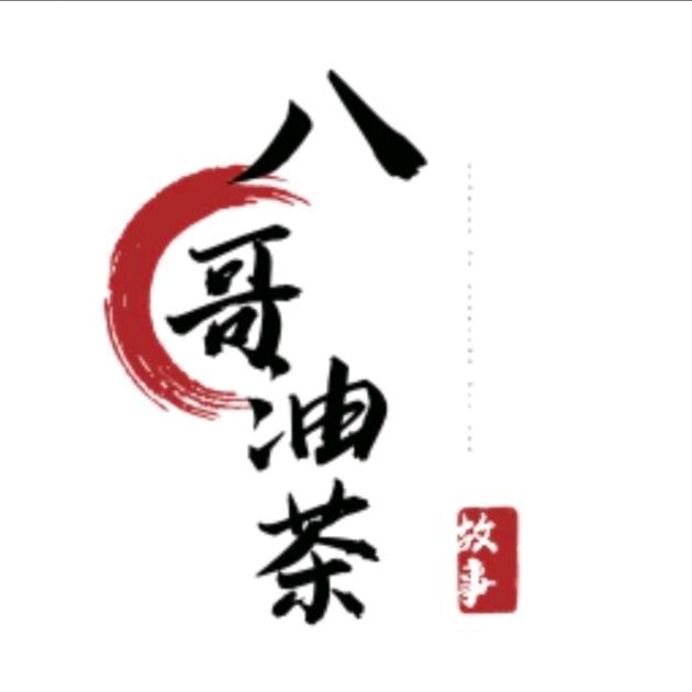 八哥油茶麻花福利局