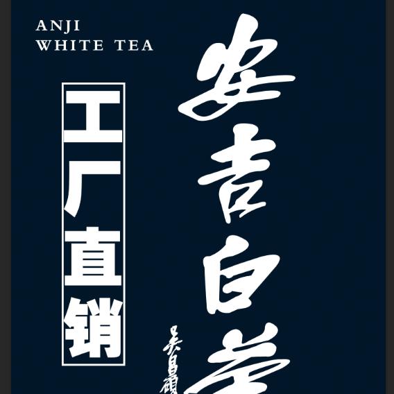 寿县齐氏御辉茶场辉哥