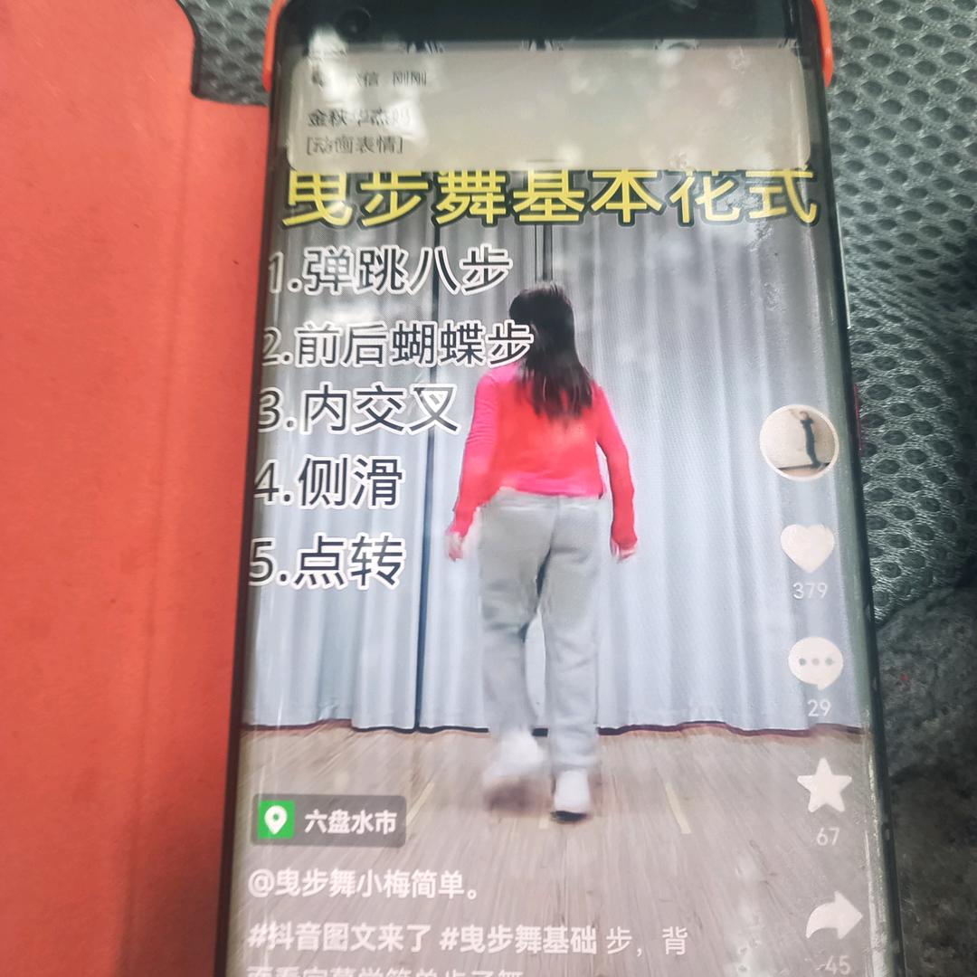 拽步舞