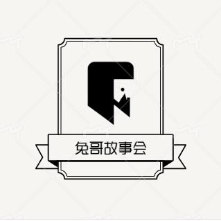 兔哥故事会