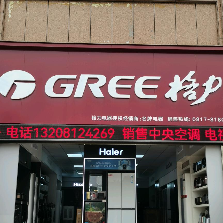 格力 电器