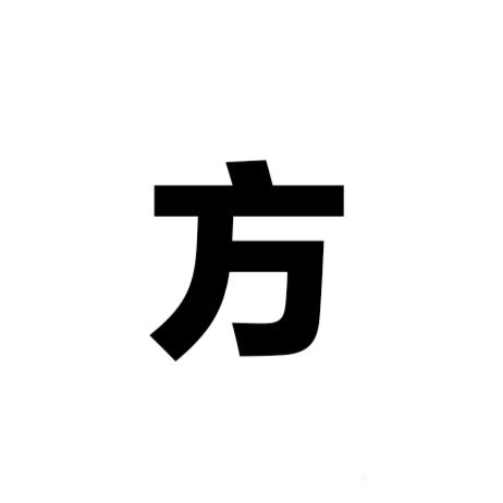方形不太方_FK