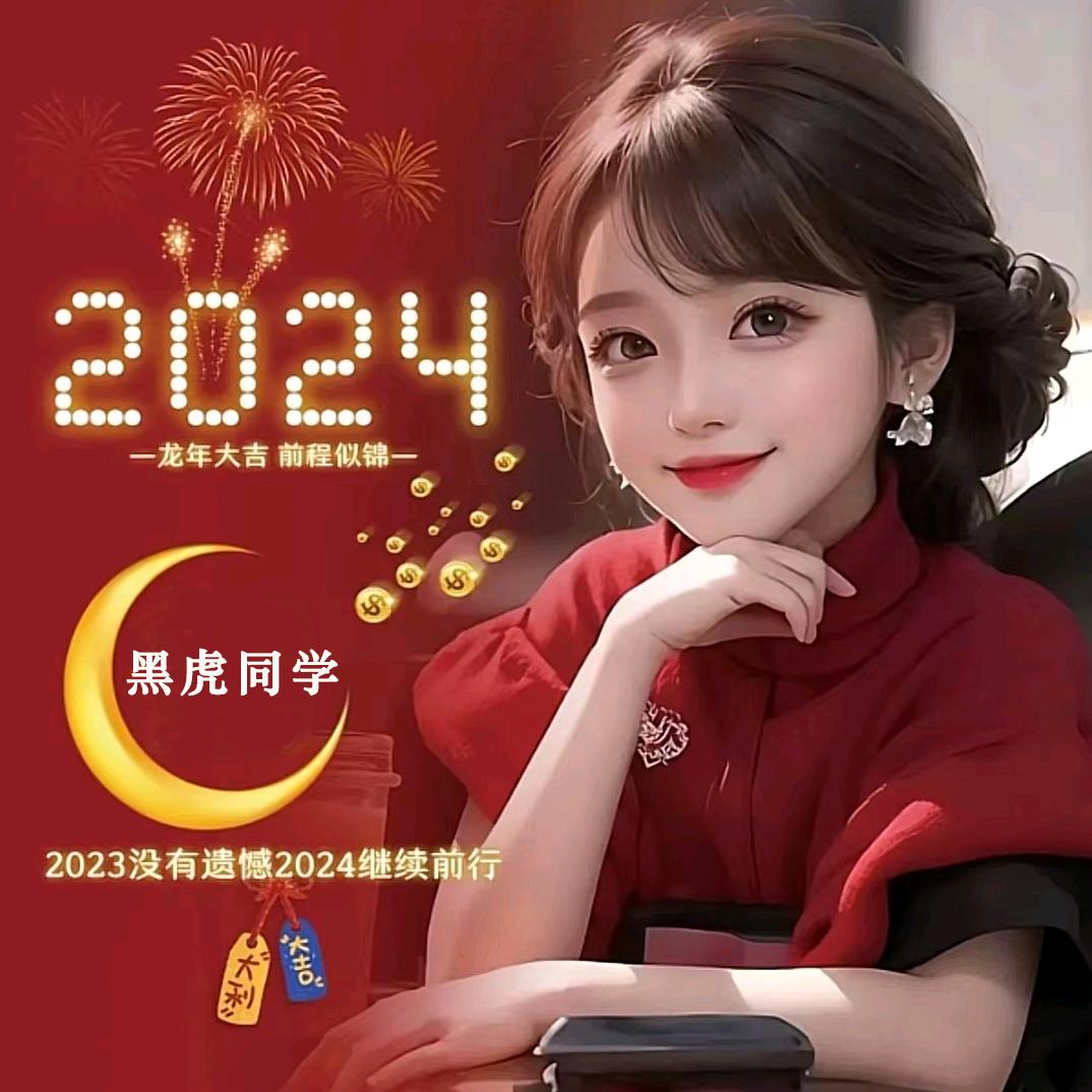 黑虎同学