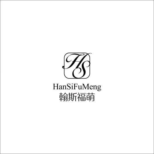 翰斯福萌~周周