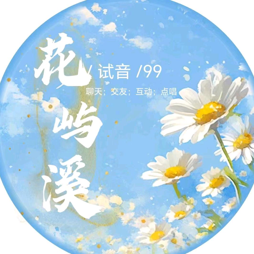 花屿溪🌸新厅待冠