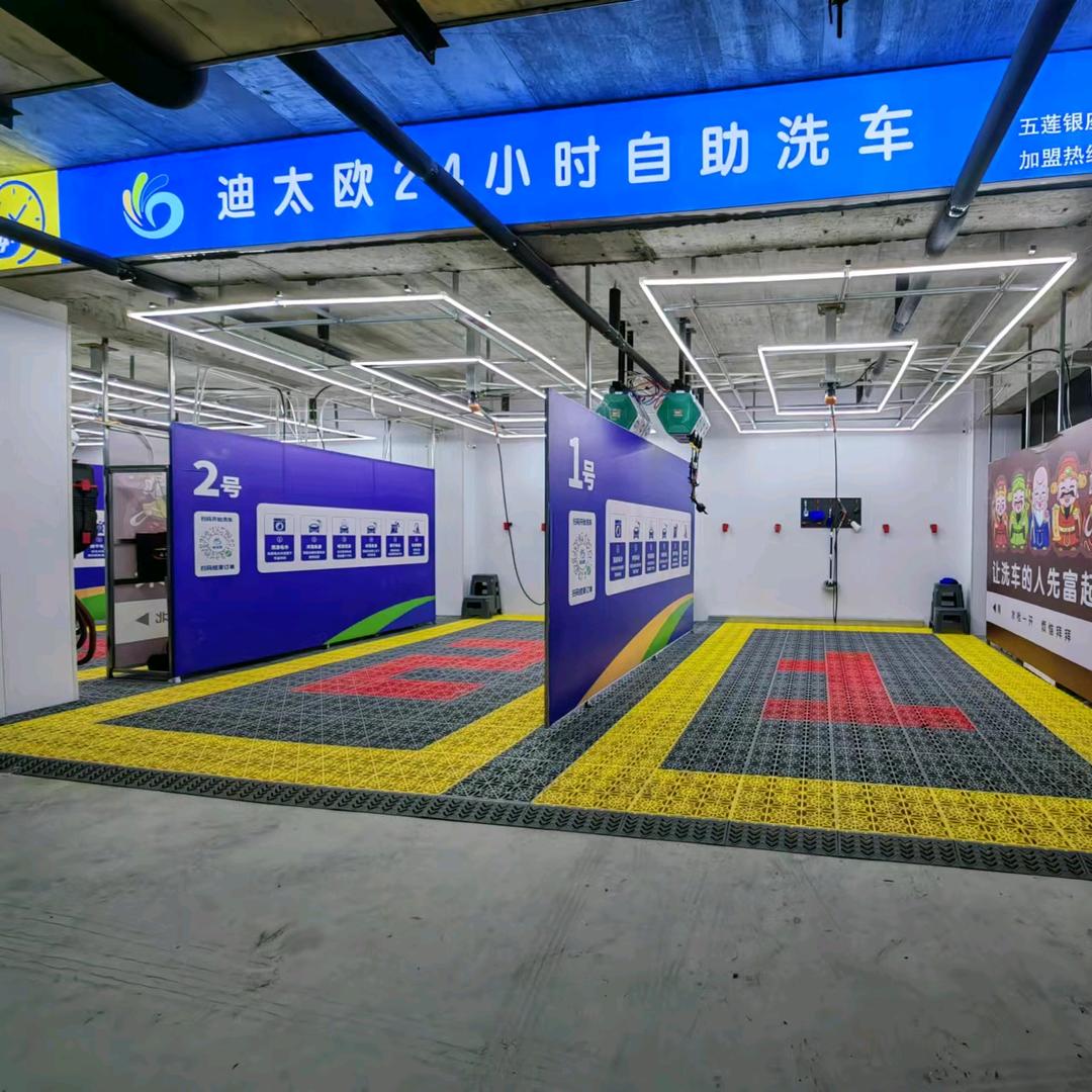 五莲迪太欧24小时自助洗车