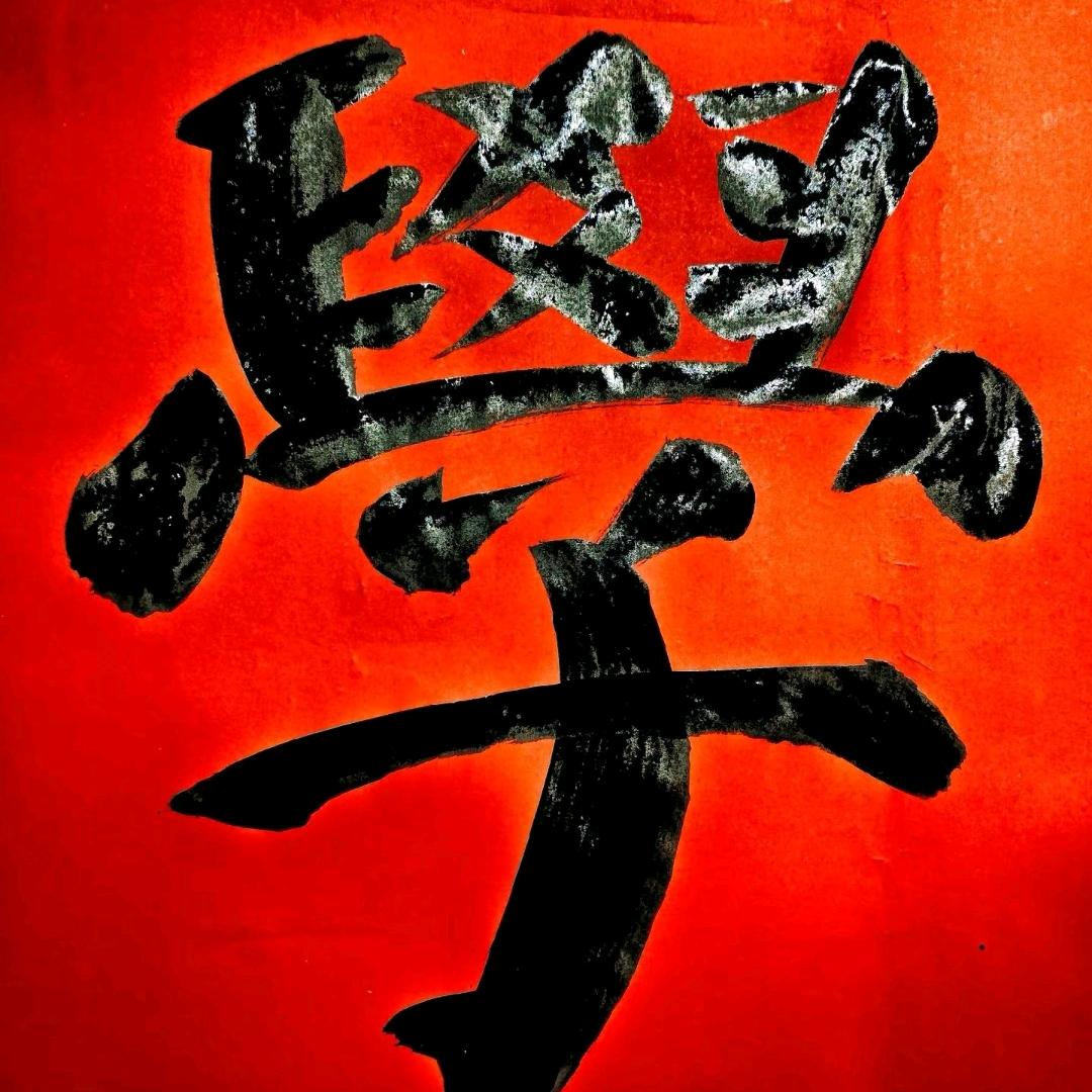 皓山骊居