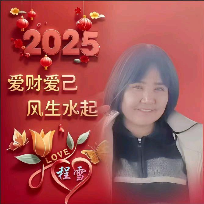 ♥(｡￫v￩｡)♥顺🎊里🎄程🎈张