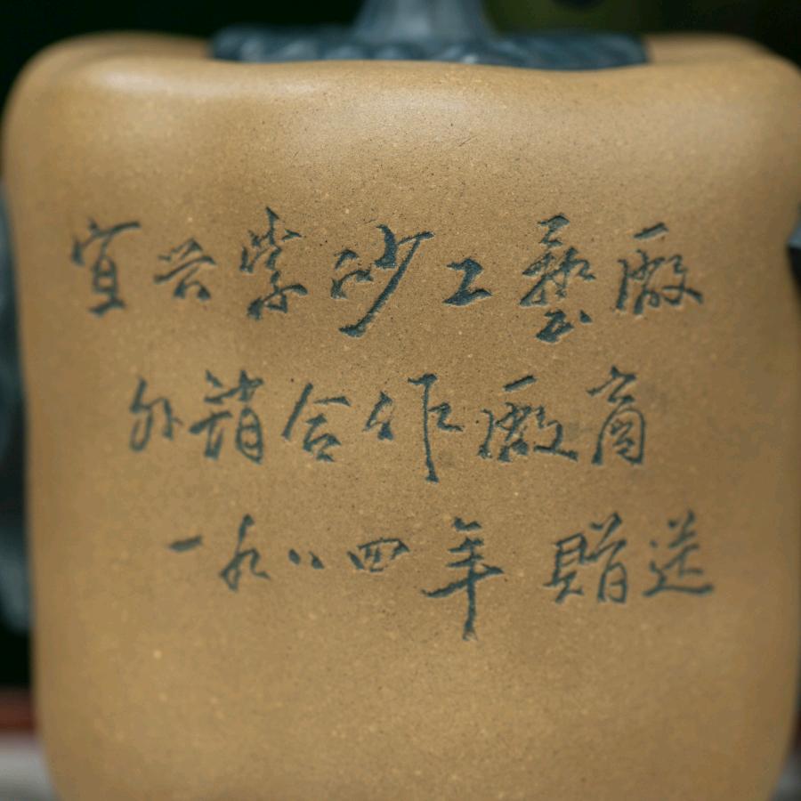 紫砂厂壶雲龍閣