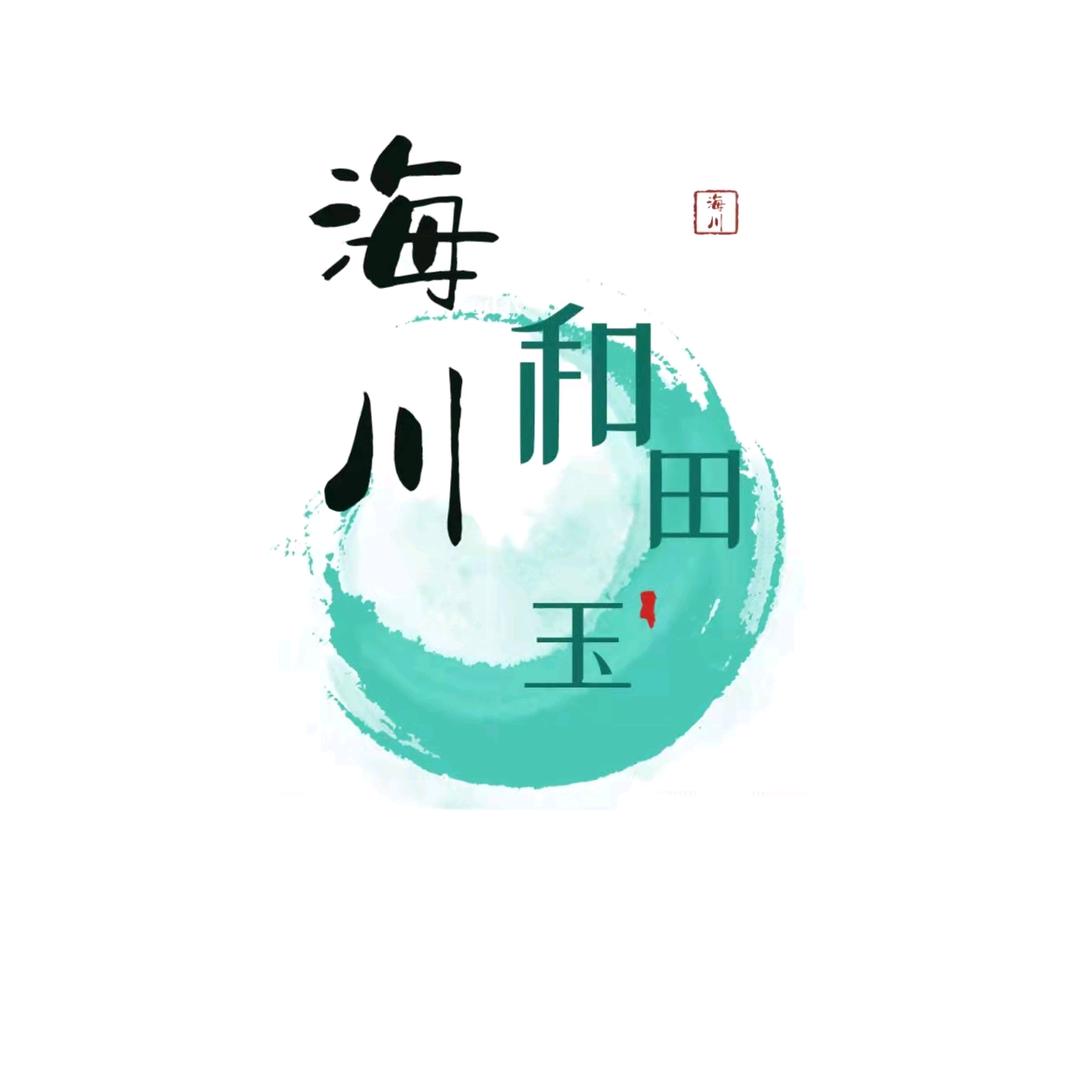 海川玉器加工厂