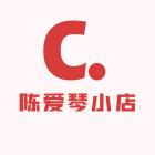 陈爱琴小店