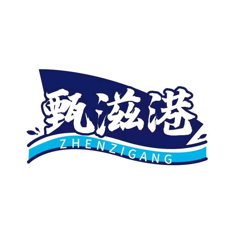 甄滋港海鲜小店