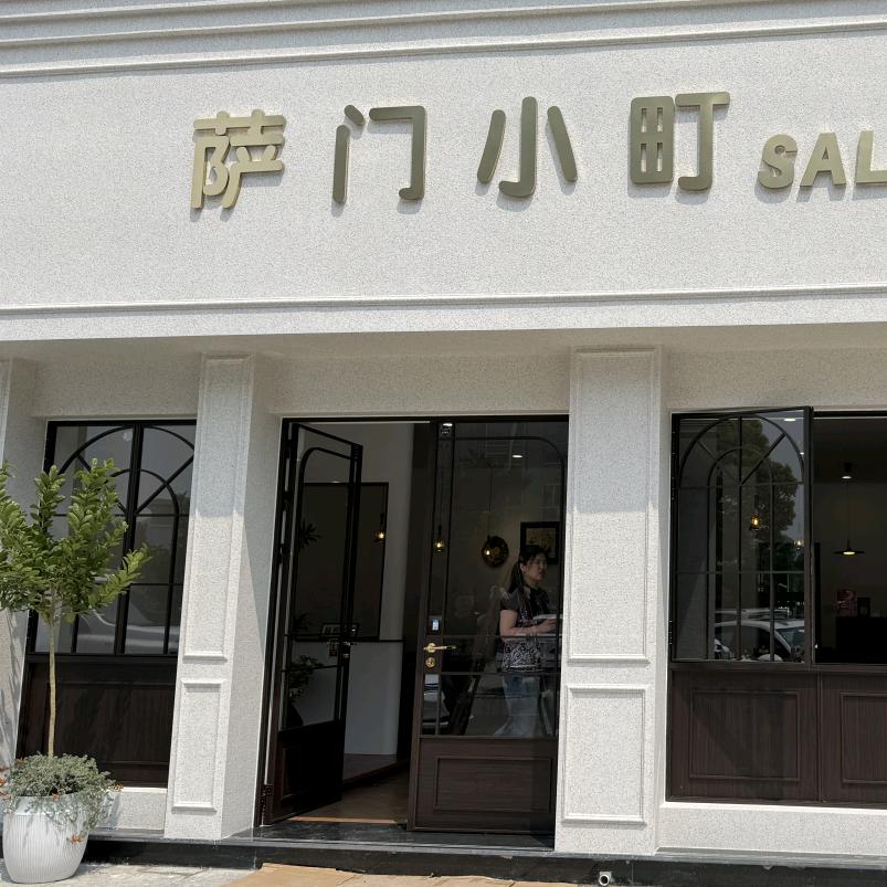 东至萨门小町寿司店