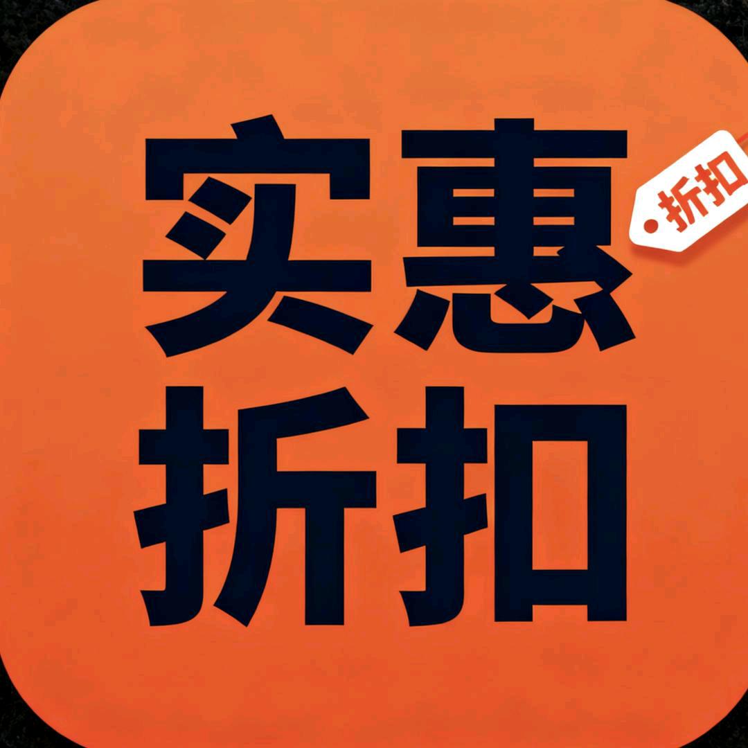 实惠仓团购折扣店