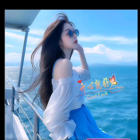开心🌸就好