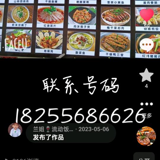 兰姐🍷流动饭店