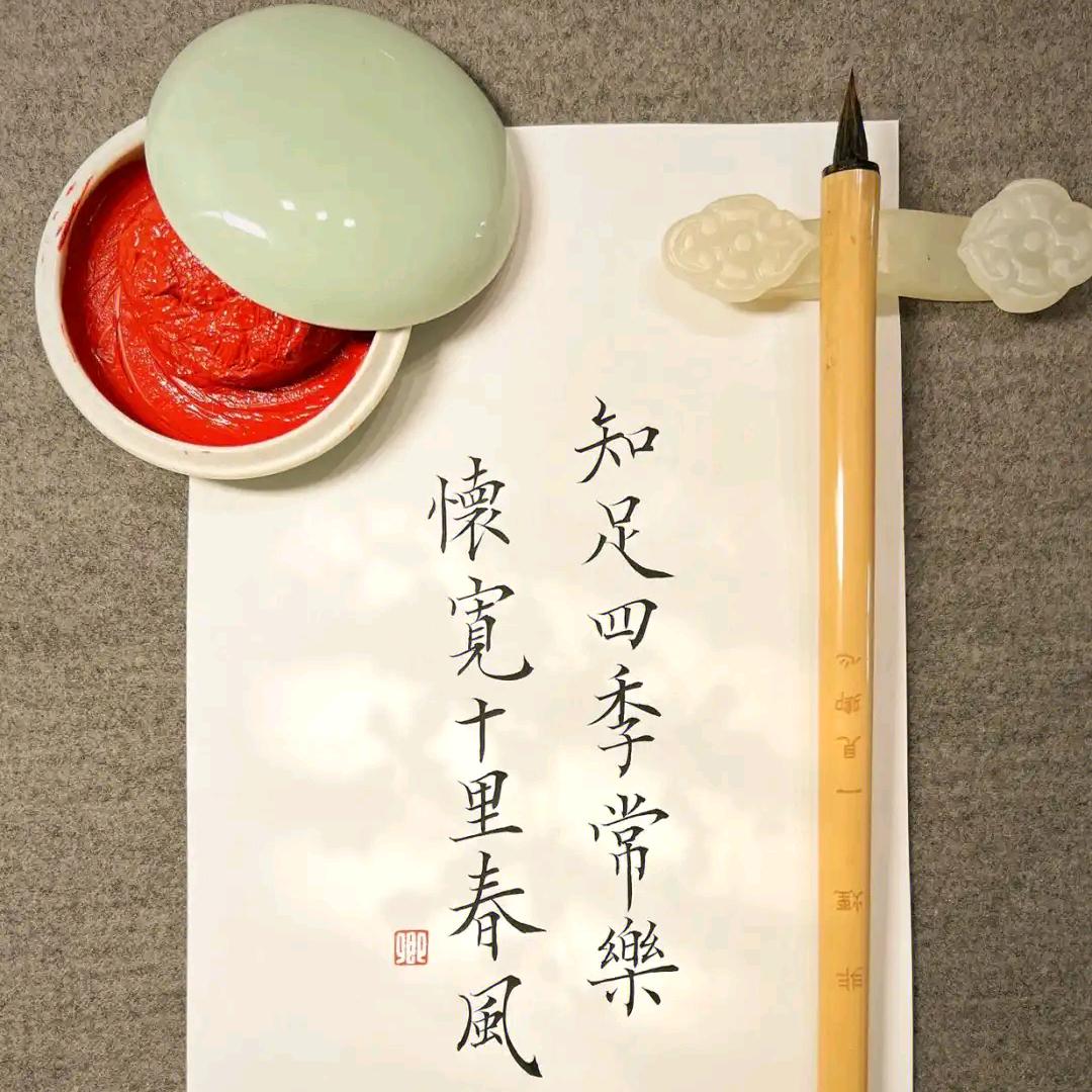 雪儿爱写字（闲情逸致）
