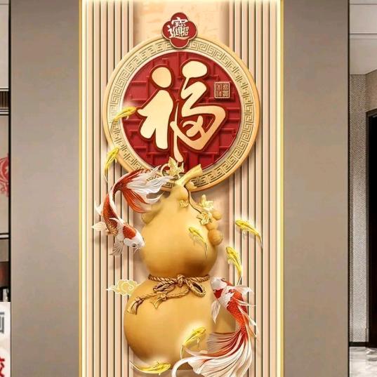 ☯️福运满乾坤☯️