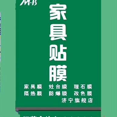 济宁市家具贴膜改色找美护帮