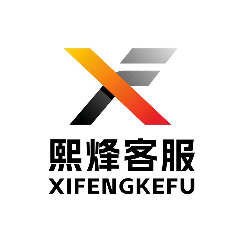 熙烽电商客服外包