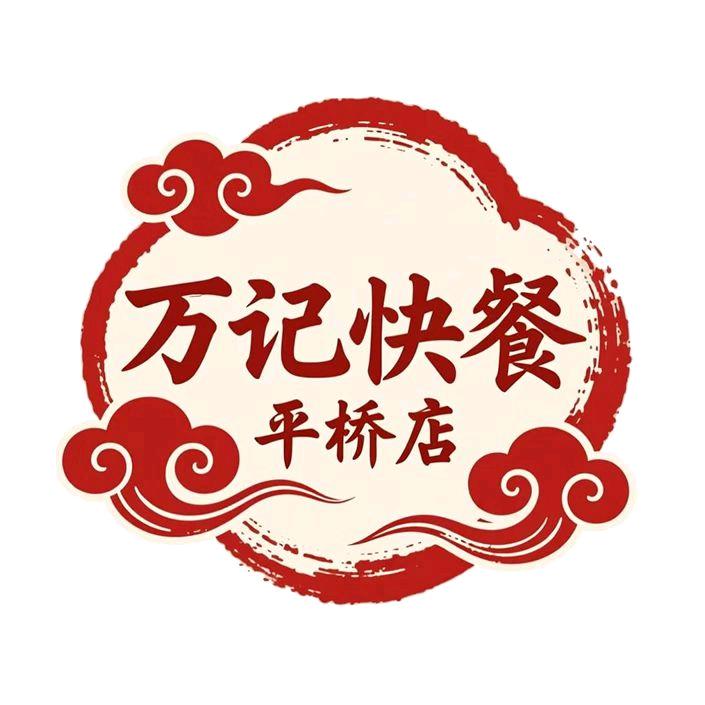 ★万记快餐★董事长
