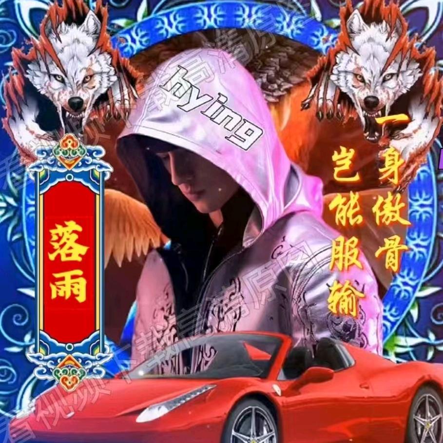 落雨༒大叔（没烦恼）