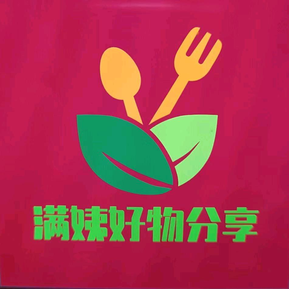 满姨好物分享