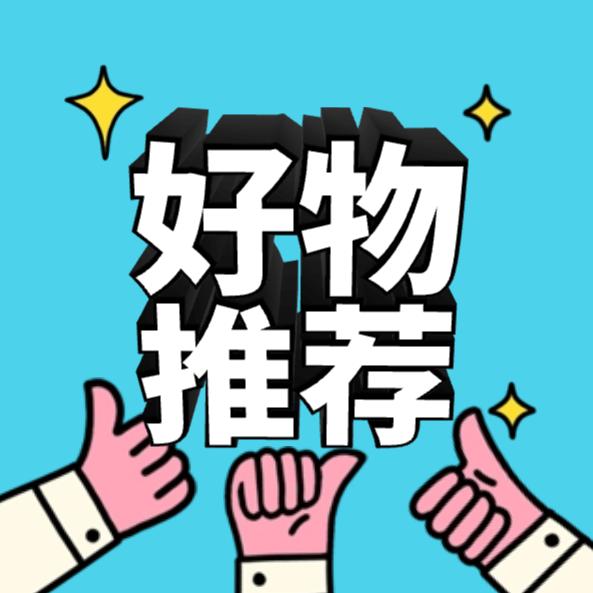 青青好物分享