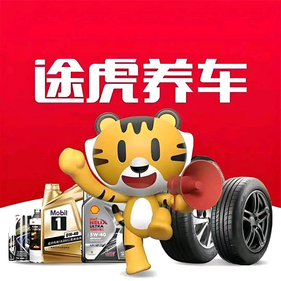 途虎养车（国门智慧城店）