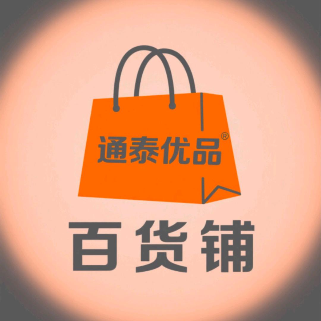 通泰优品百货铺