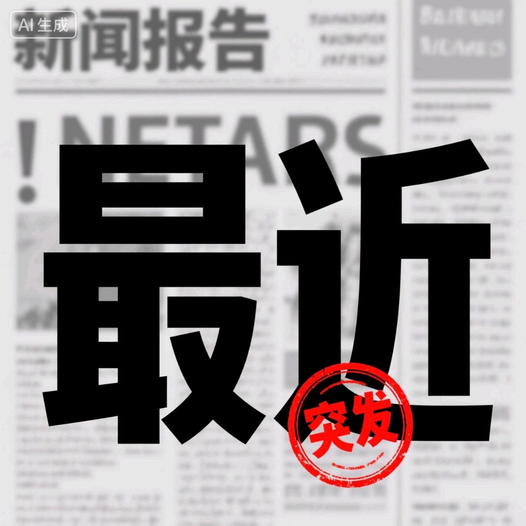 最近