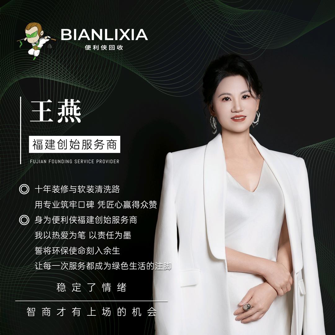 便利侠回收燕姐