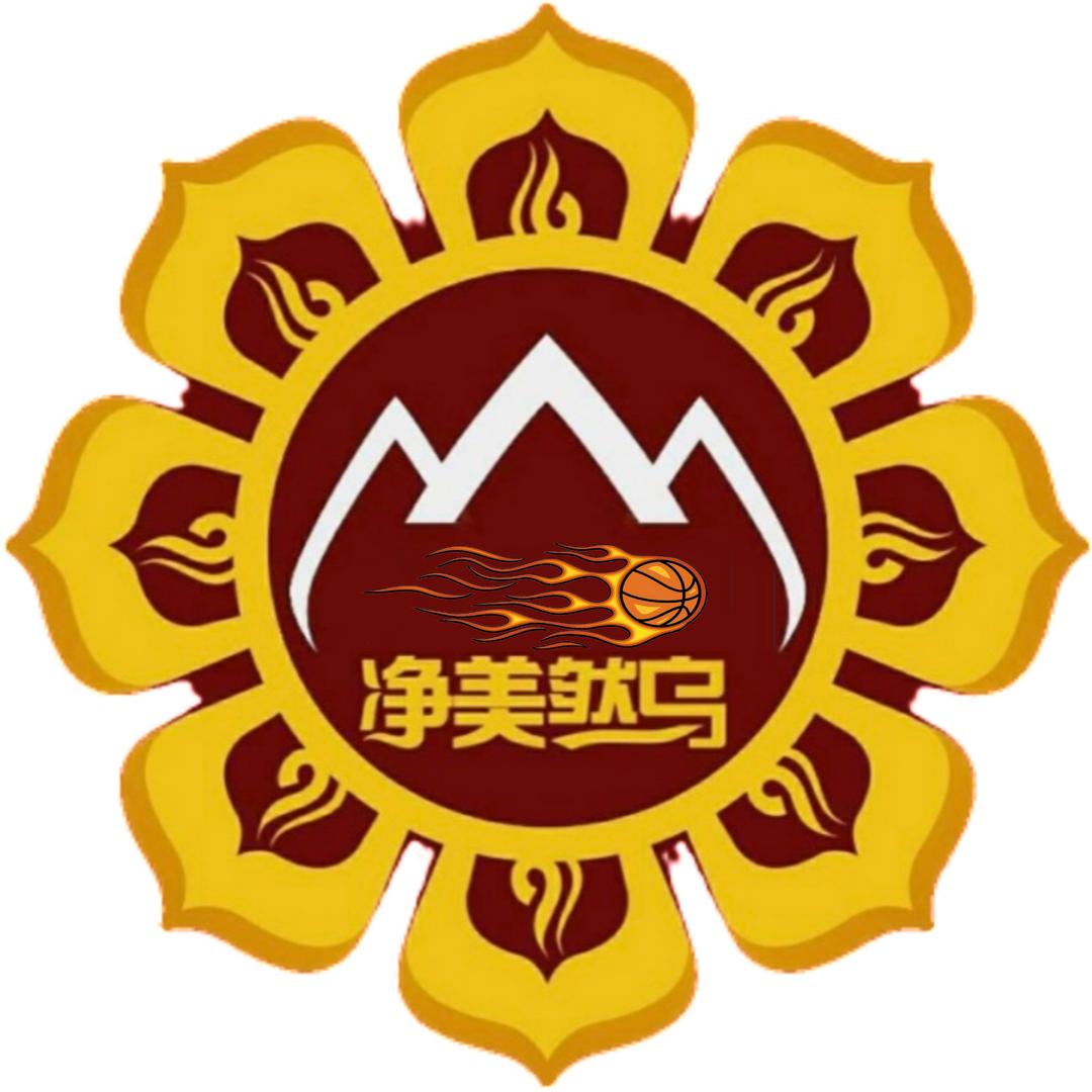 净美然乌（球队）