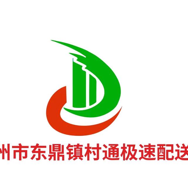 东鼎村通极速配送