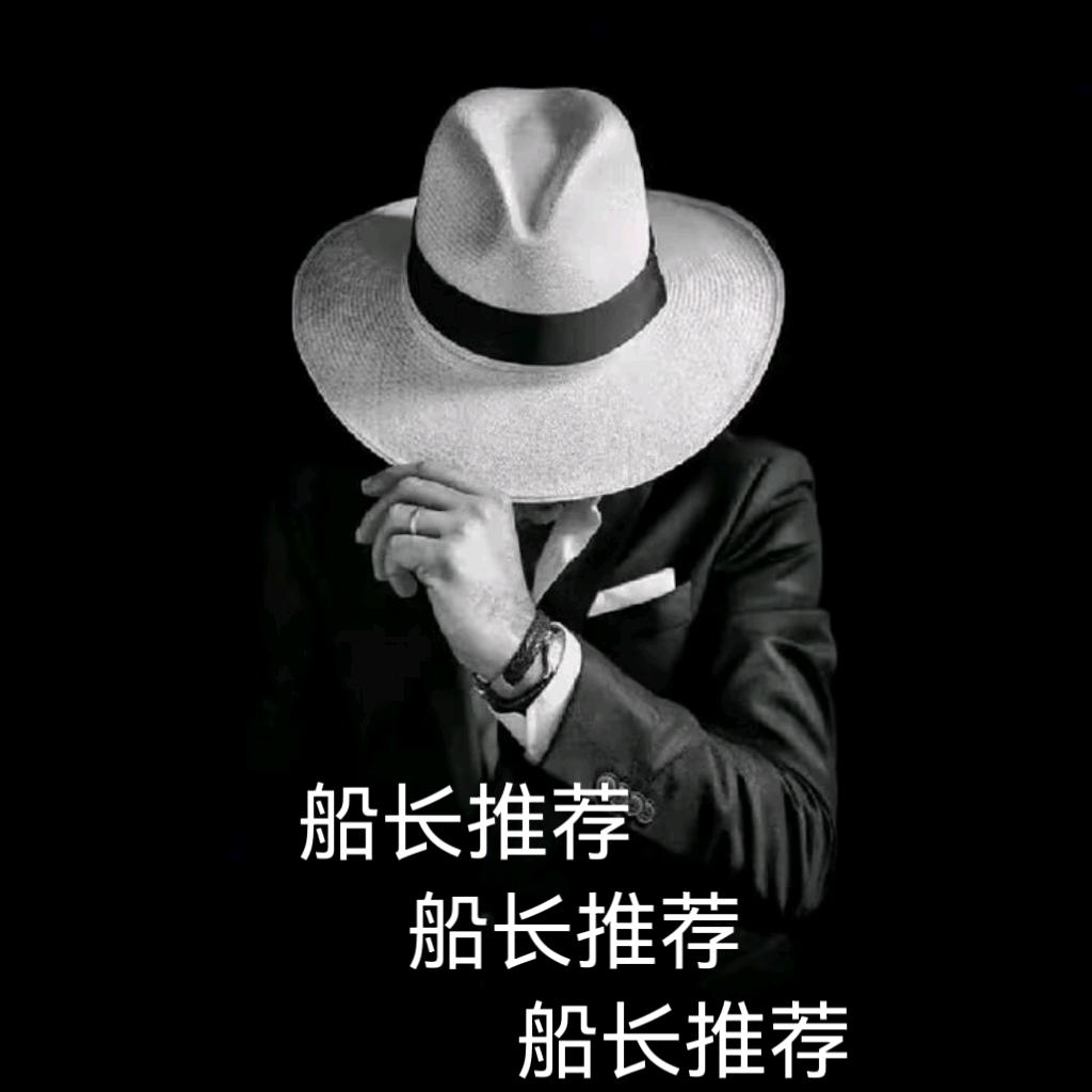 船长推荐