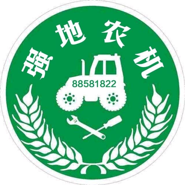 青岛强地农机销售有限公司