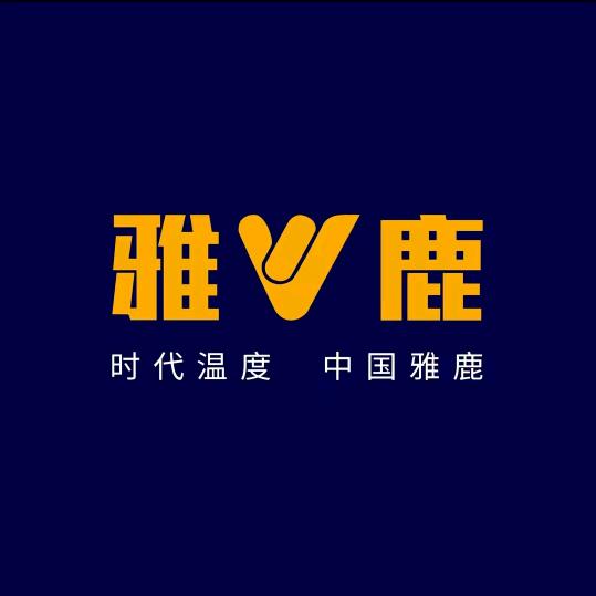 雅鹿（汉中天汉大道店谢丹)