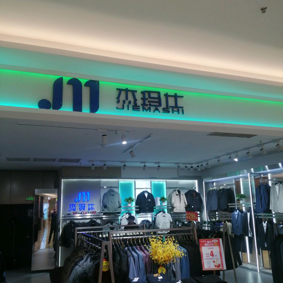 金地新时代三楼杰玛仕会芳